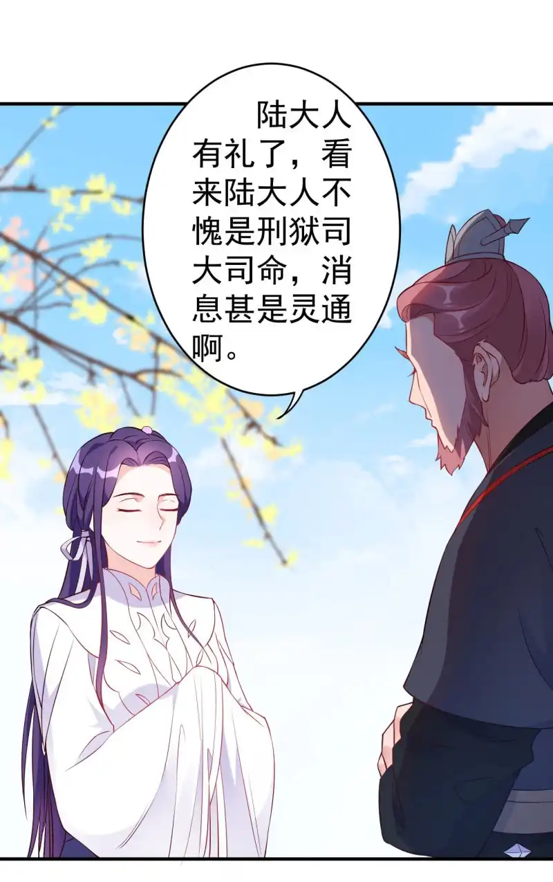 邪医狂妻 第90话 第3页
