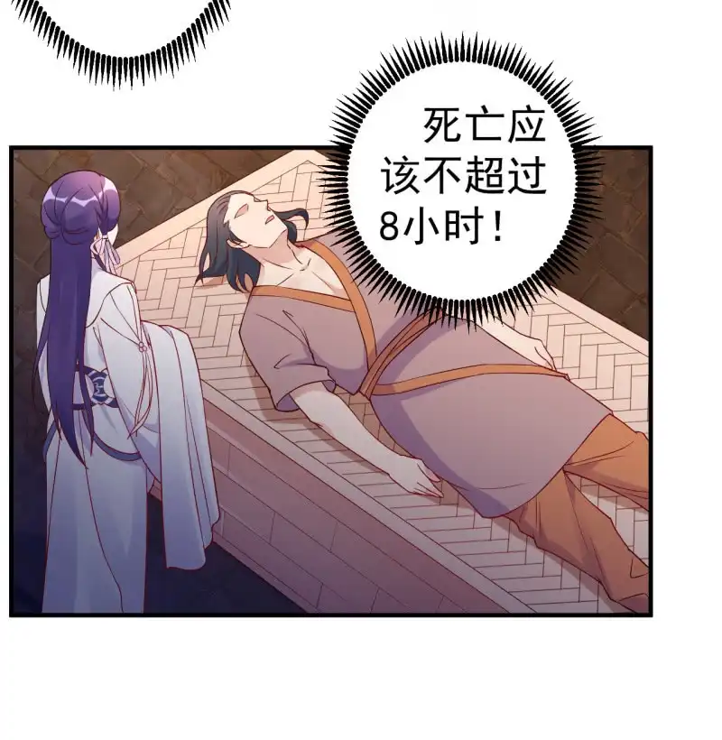 邪医狂妻 第90话 第18页