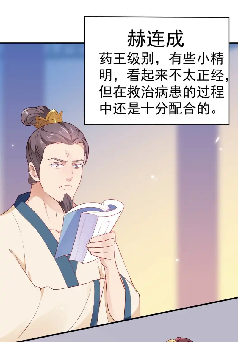 邪医狂妻 第90话 第34页