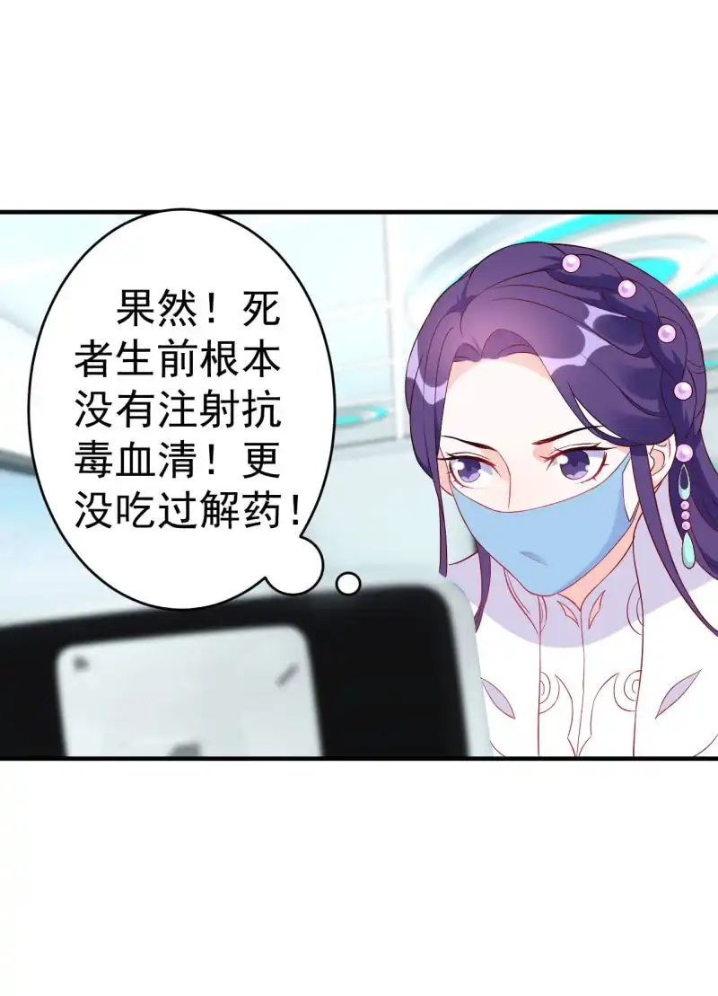 邪医狂妻 第90话 第22页