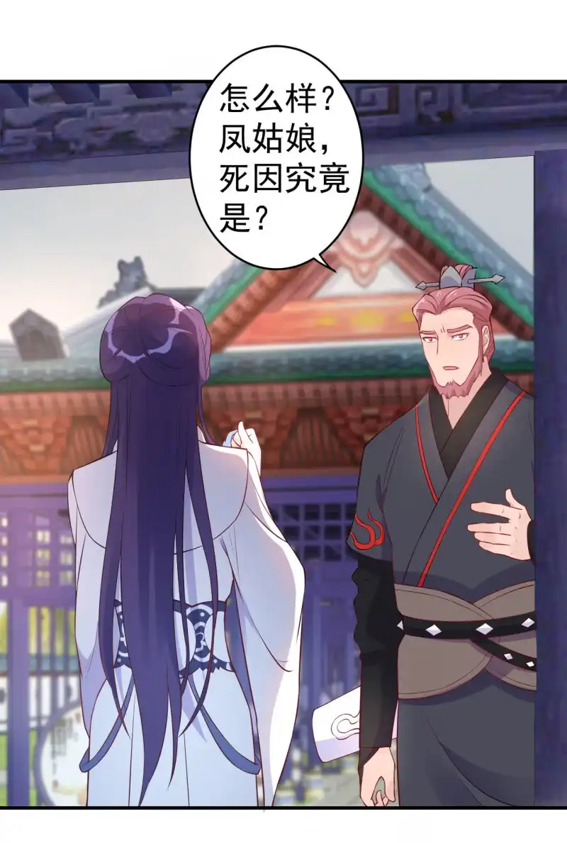 邪医狂妻 第90话 第24页