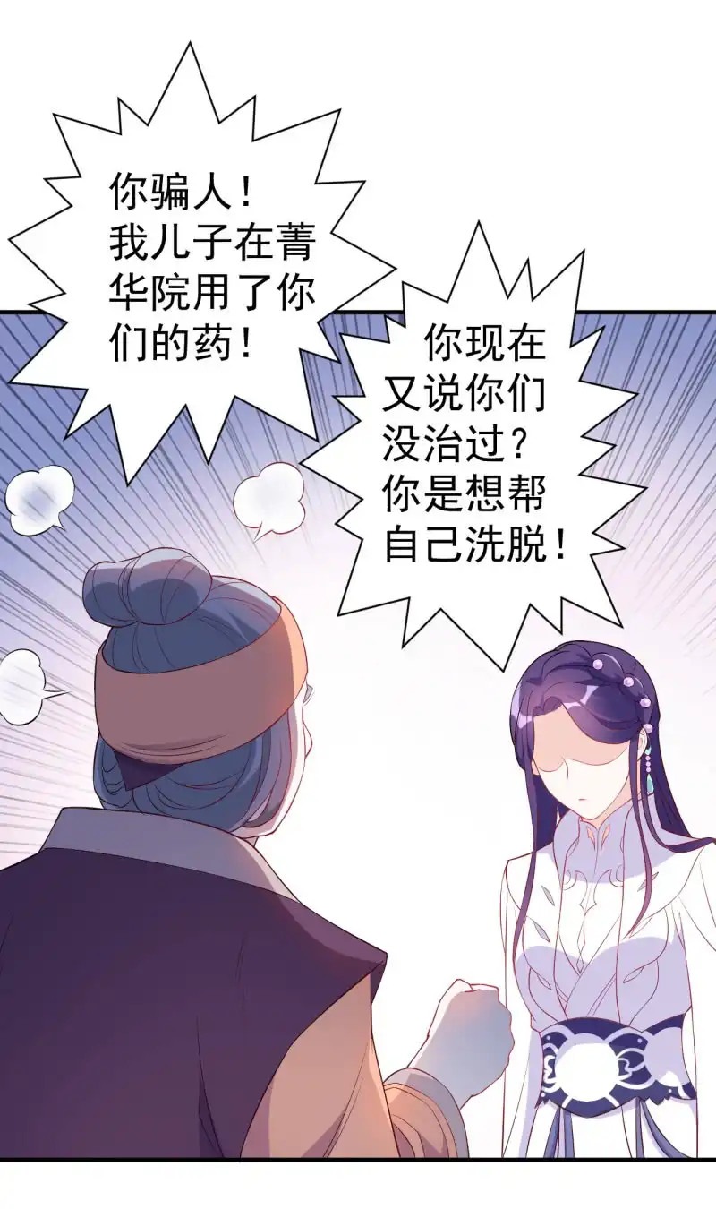 邪医狂妻 第90话 第26页