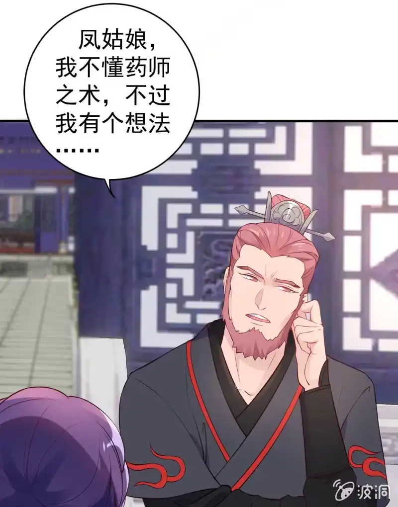 邪医狂妻 第90话 第29页