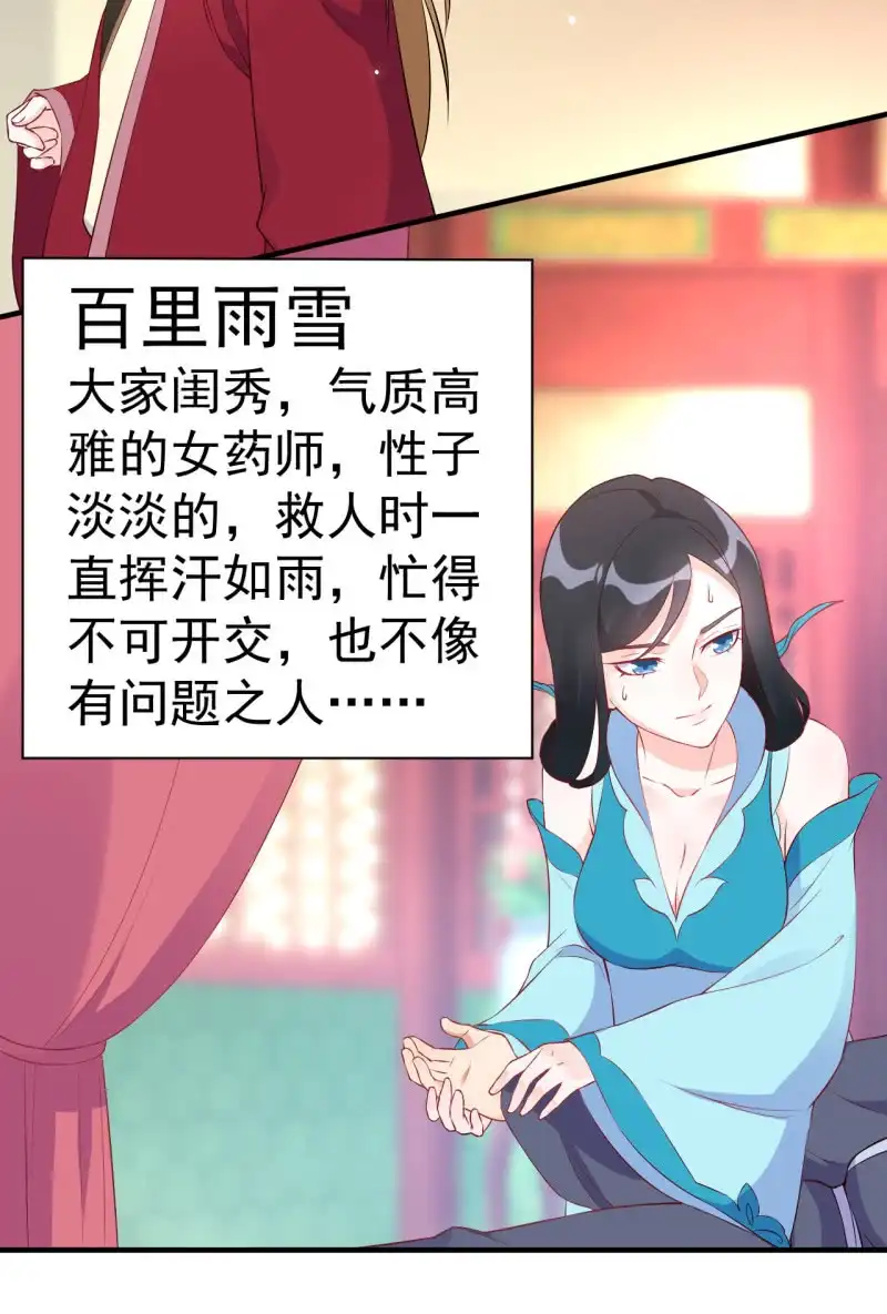 邪医狂妻 第90话 第36页