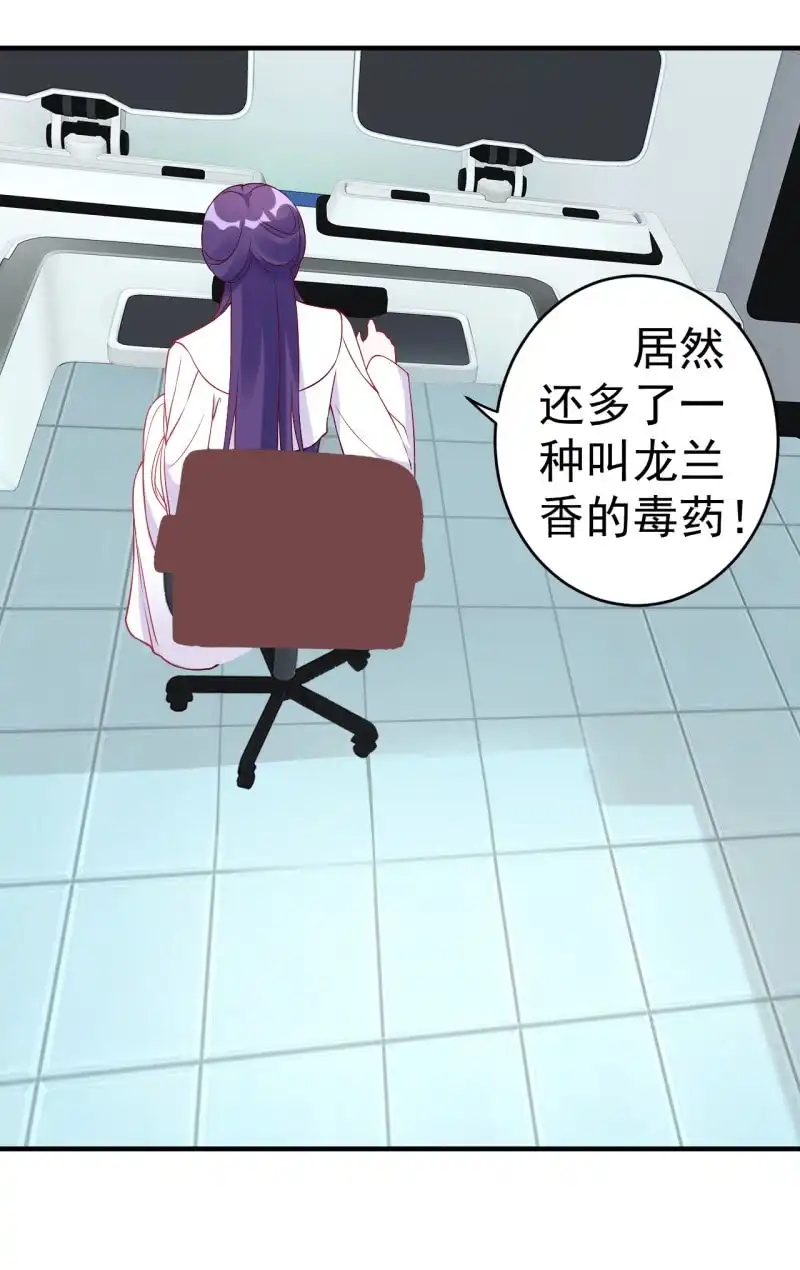 邪医狂妻 第90话 第23页