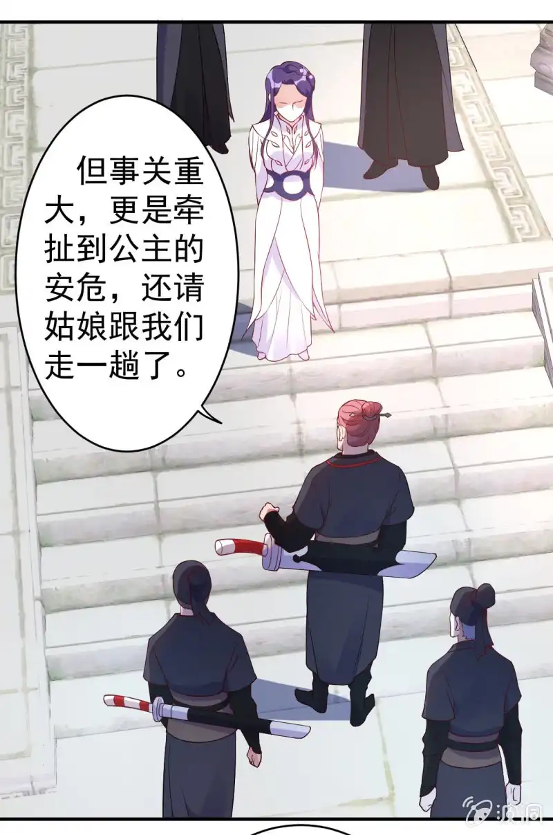邪医狂妻 第90话 第5页