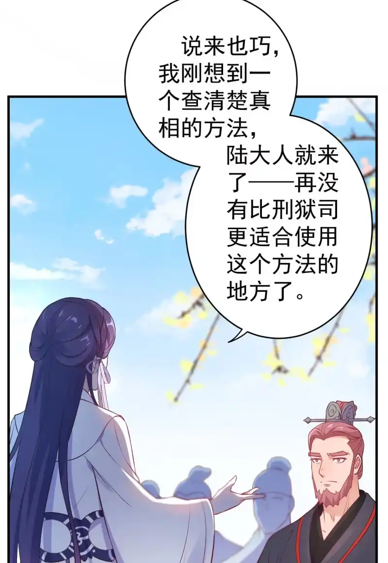 邪医狂妻 第90话 第6页