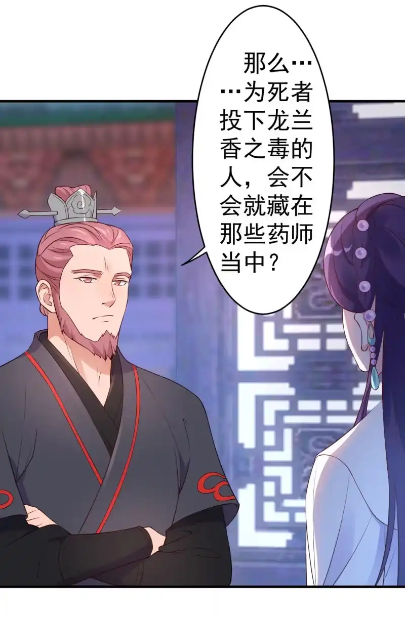邪医狂妻 第90话 第32页