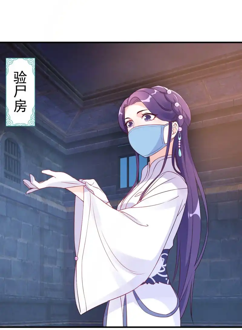 邪医狂妻 第90话 第15页