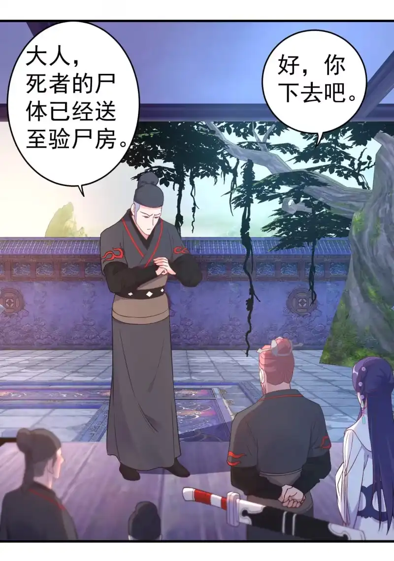 邪医狂妻 第90话 第10页