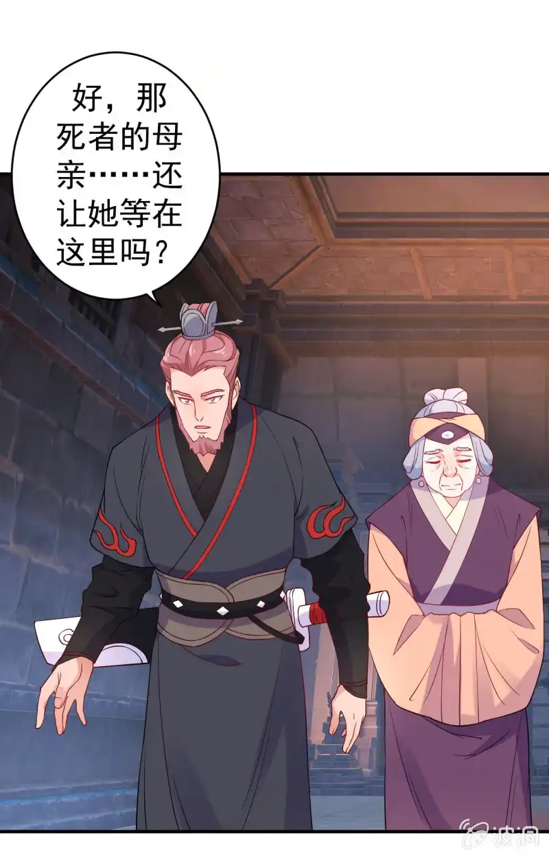 邪医狂妻 第90话 第13页