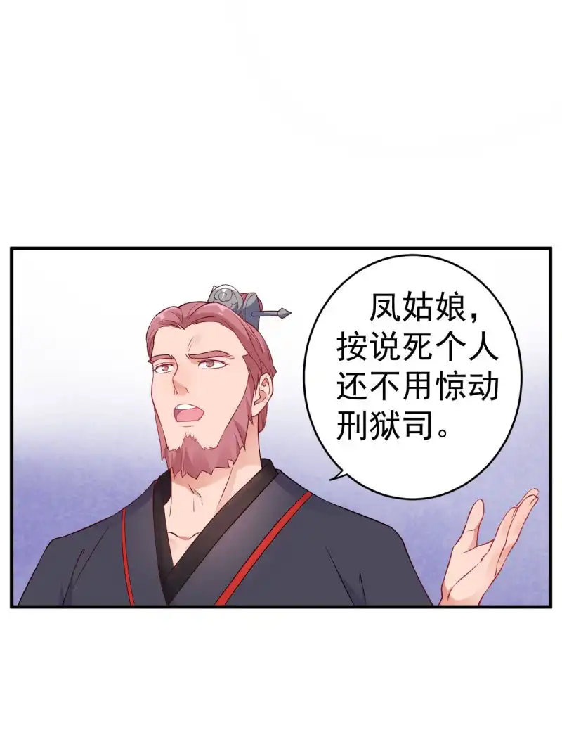 邪医狂妻 第90话 第4页