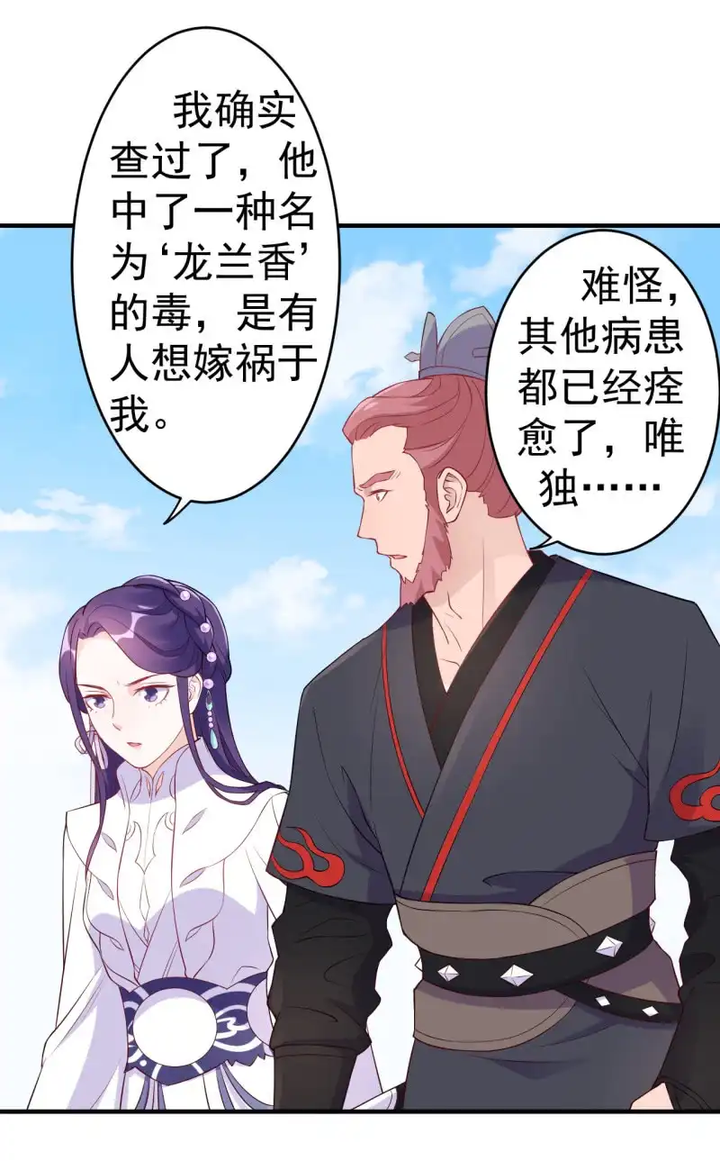 邪医狂妻 第90话 第27页
