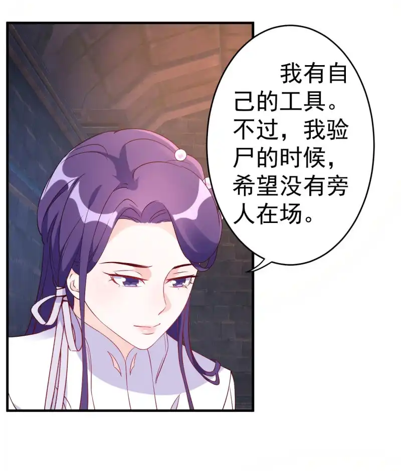 邪医狂妻 第90话 第12页