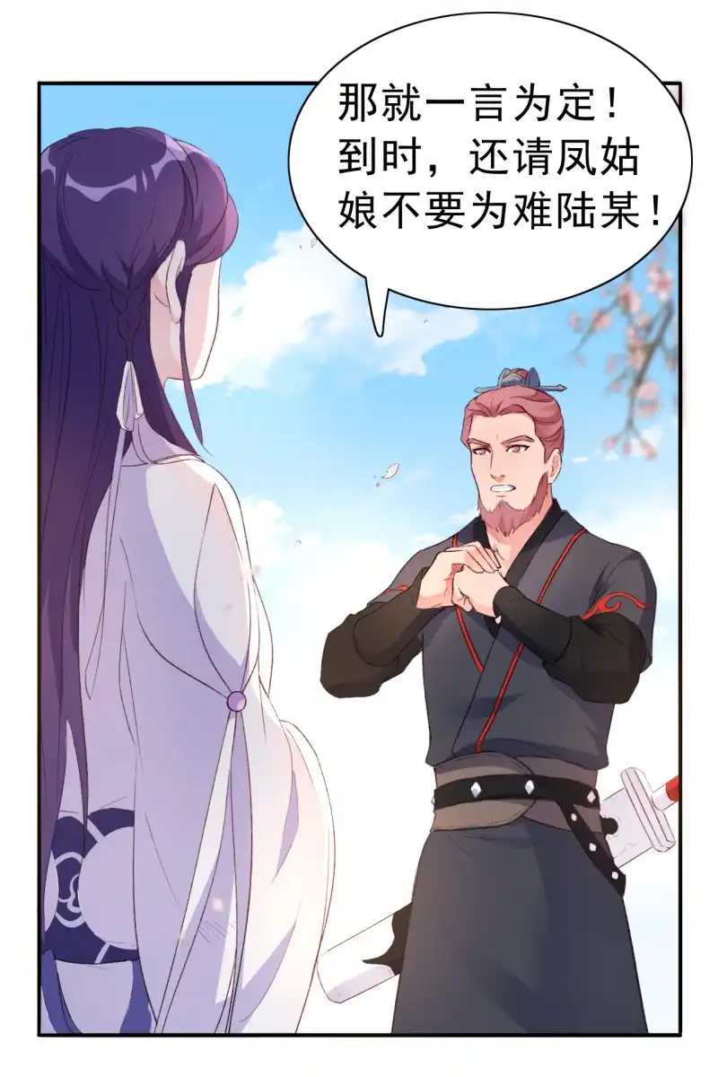 邪医狂妻 第91话 第7页