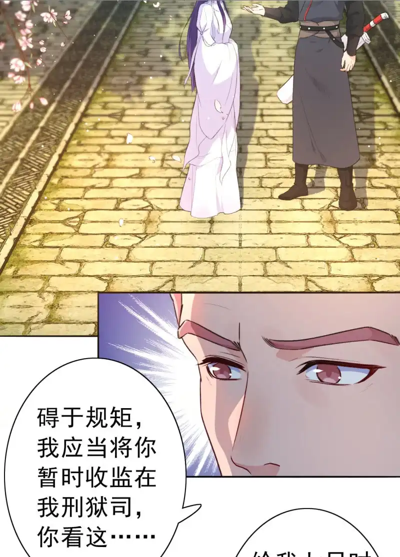 邪医狂妻 第91话 第4页