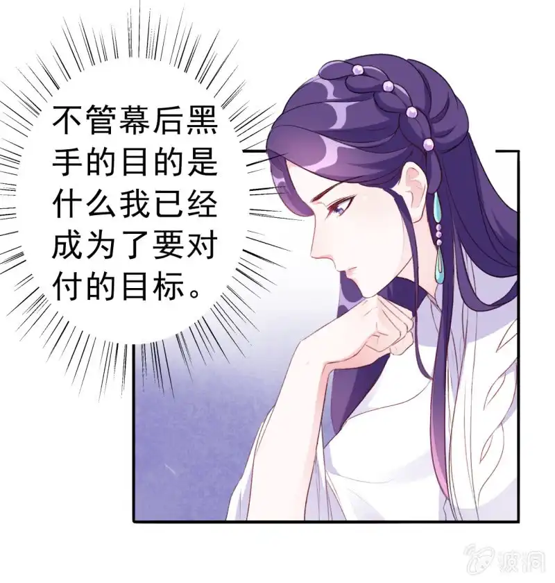 邪医狂妻 第91话 第9页