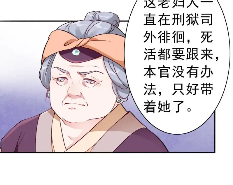 邪医狂妻 第91话 第16页