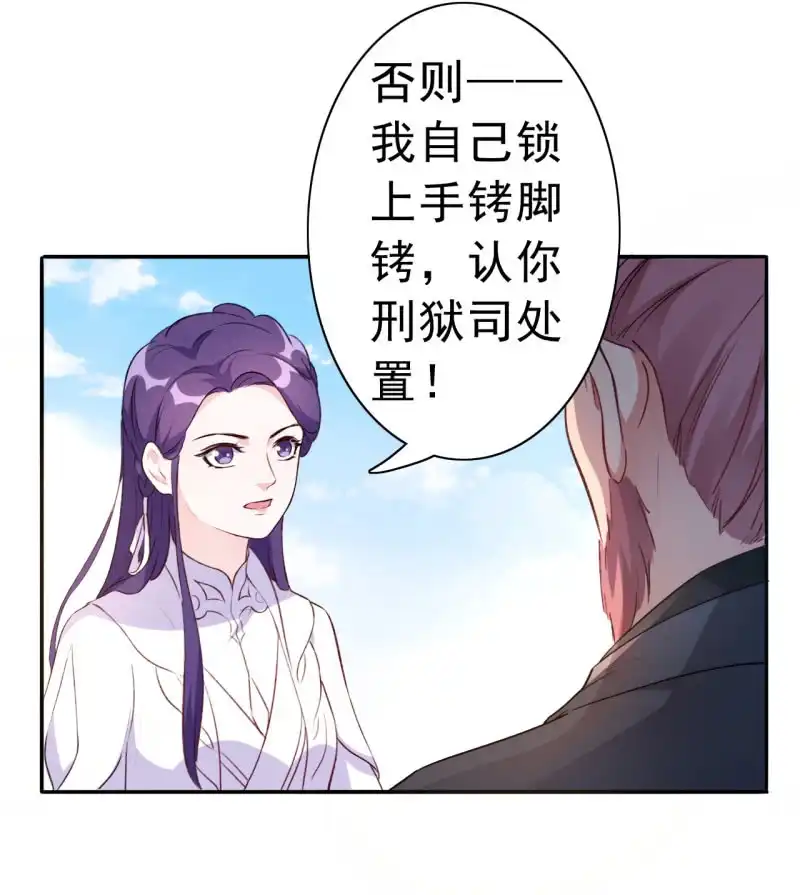 邪医狂妻 第91话 第6页