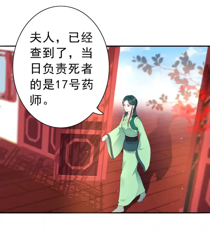 邪医狂妻 第91话 第10页