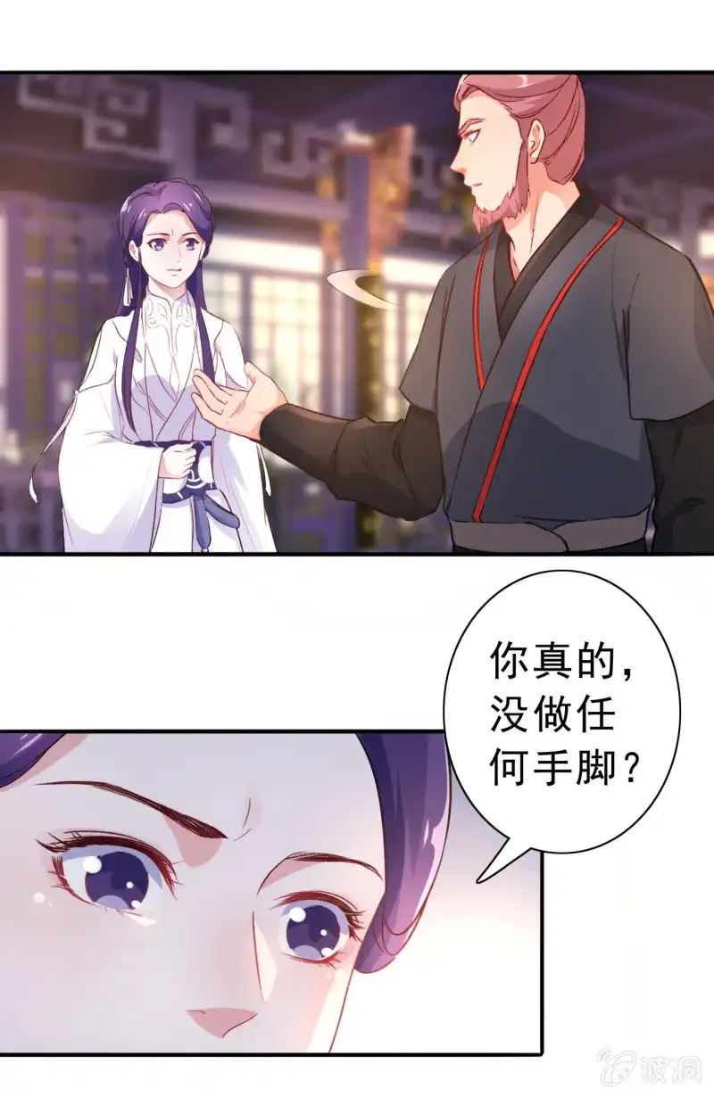 邪医狂妻 第91话 第33页