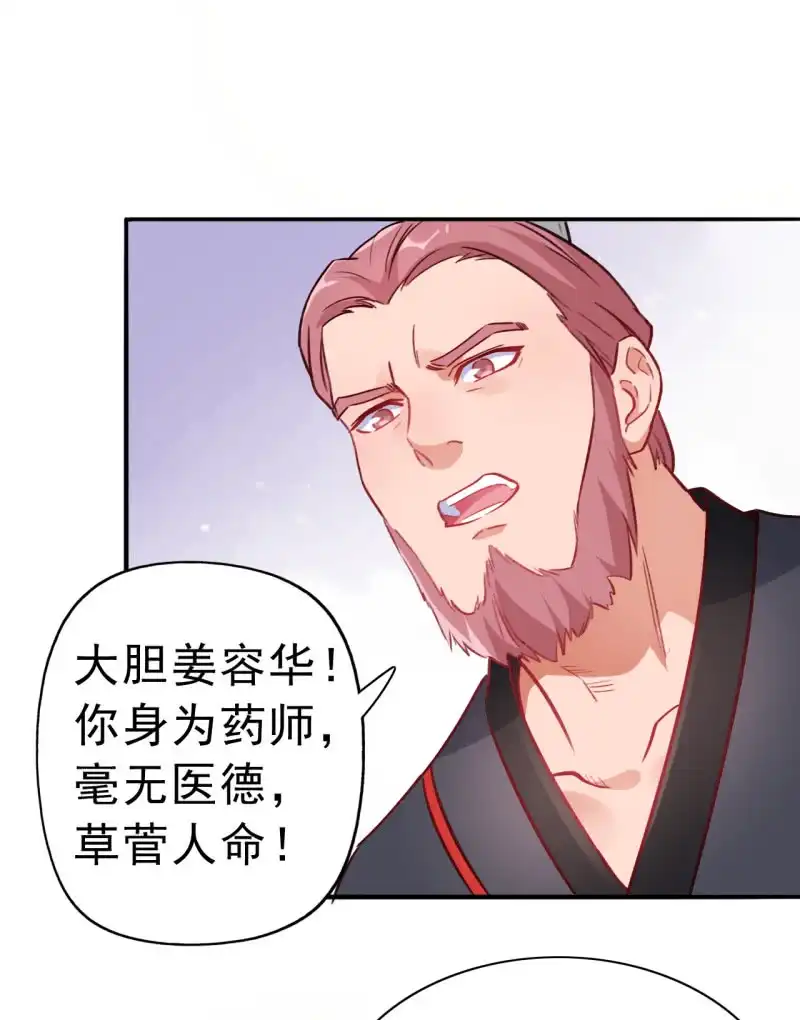 邪医狂妻 第91话 第26页