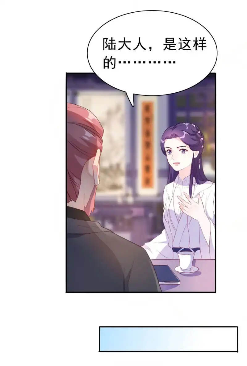 邪医狂妻 第91话 第19页