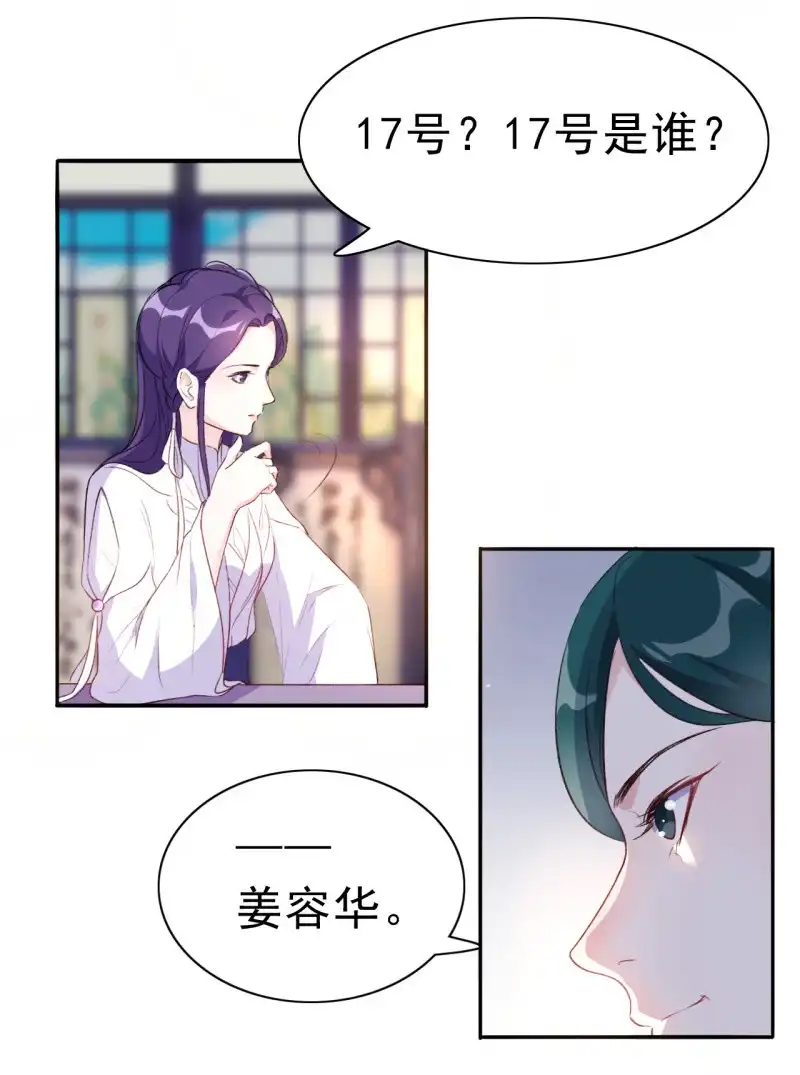 邪医狂妻 第91话 第11页