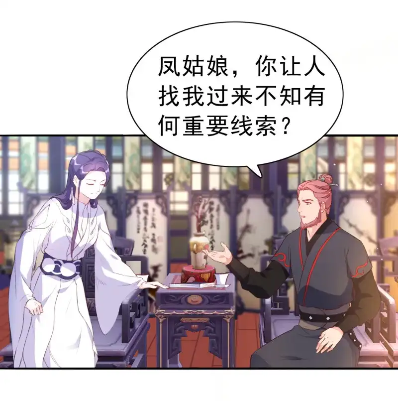 邪医狂妻 第91话 第18页