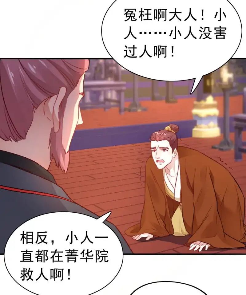 邪医狂妻 第91话 第27页