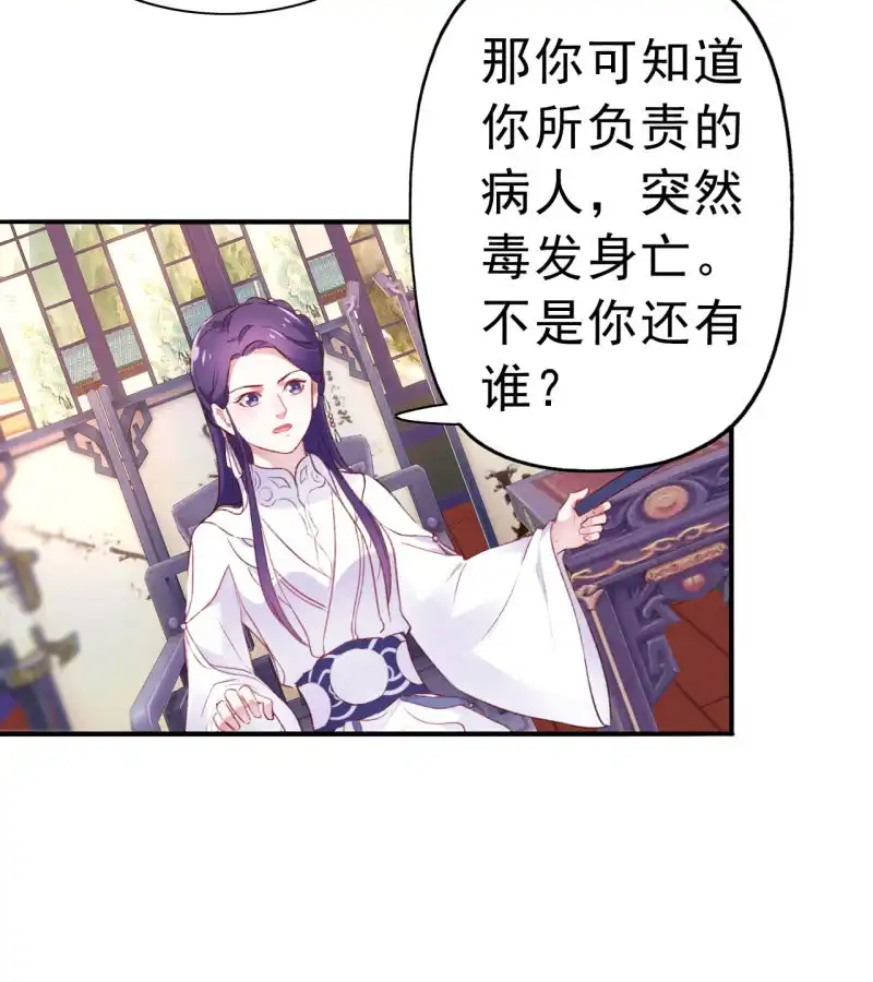 邪医狂妻 第91话 第28页
