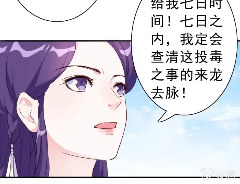 邪医狂妻 第91话 第5页