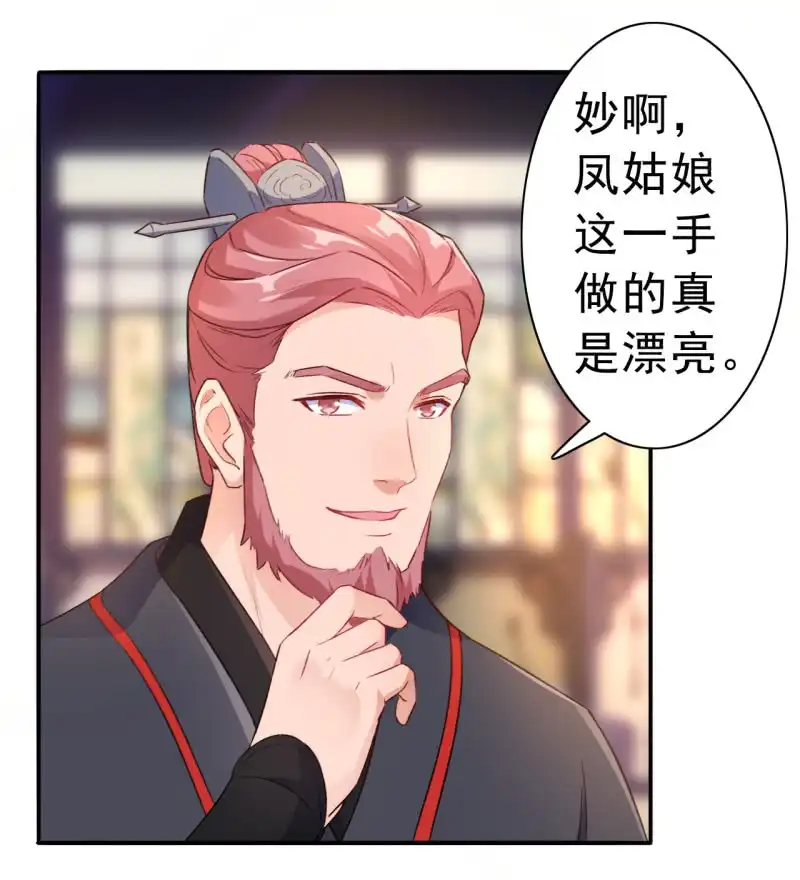 邪医狂妻 第91话 第20页