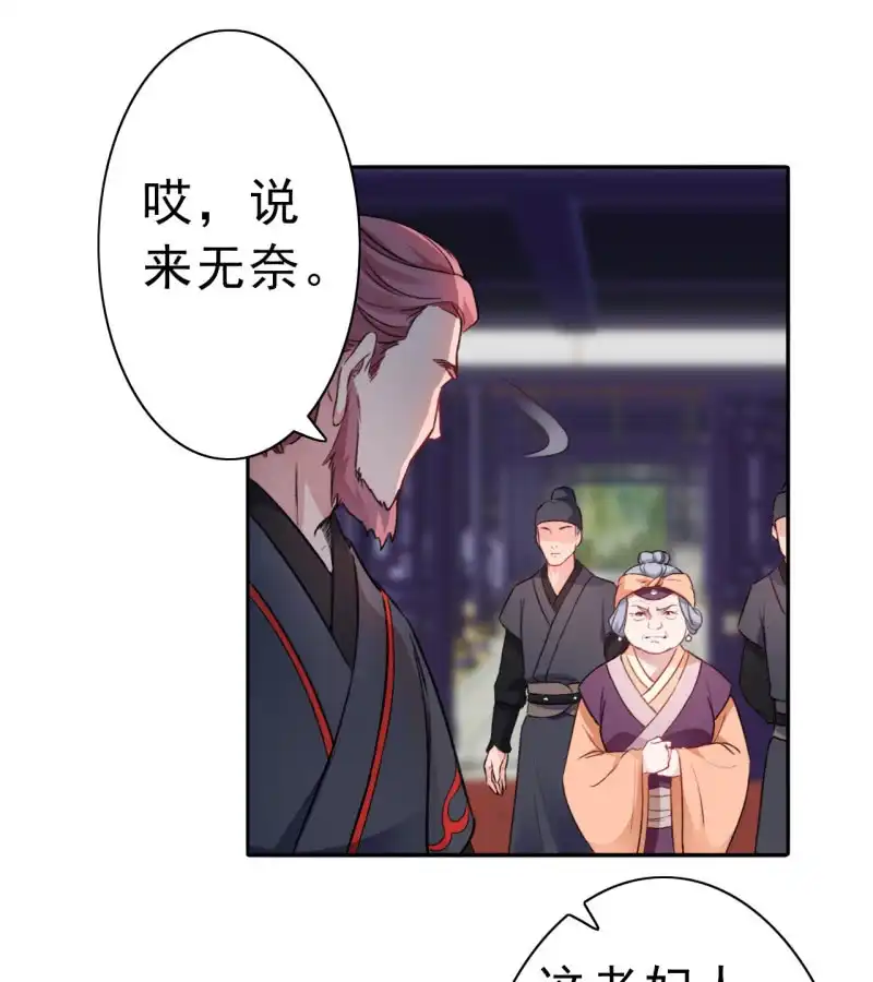 邪医狂妻 第91话 第15页
