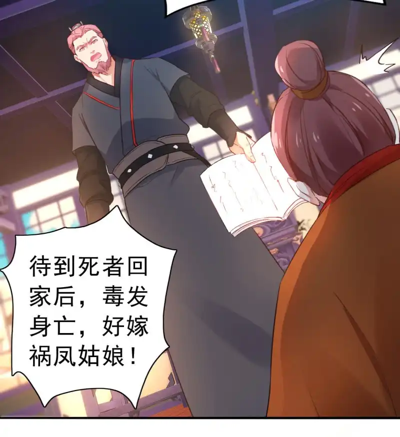 邪医狂妻 第91话 第30页