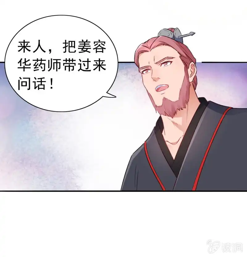 邪医狂妻 第91话 第21页