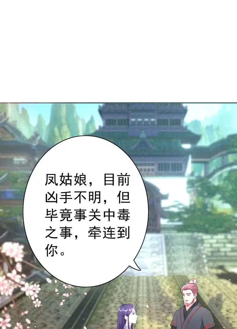 邪医狂妻 第91话 第3页
