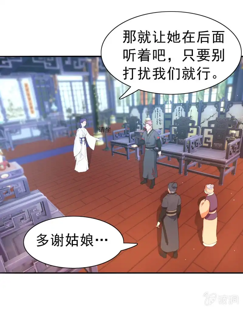 邪医狂妻 第91话 第17页