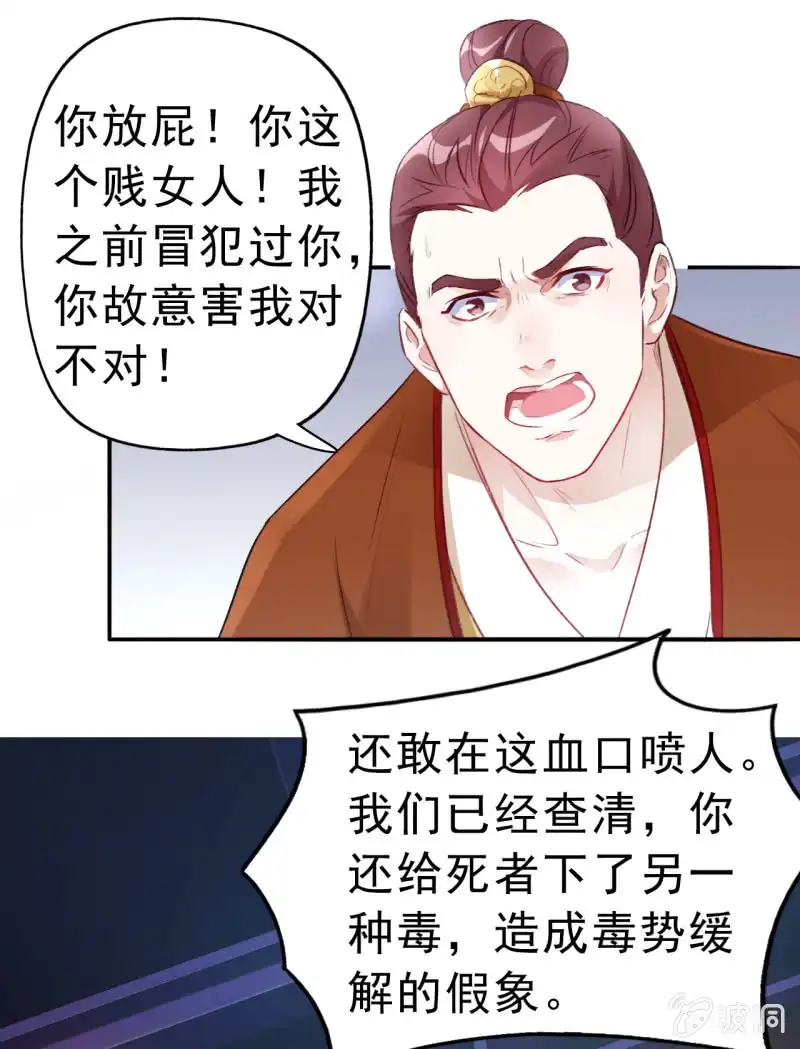 邪医狂妻 第91话 第29页