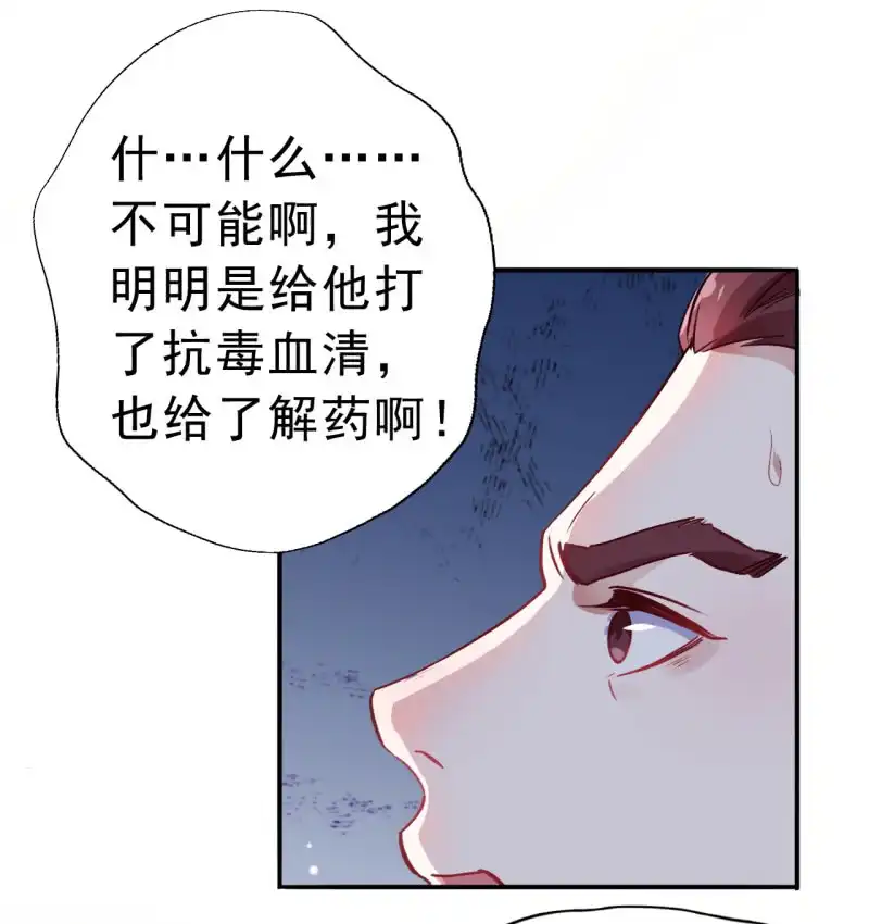 邪医狂妻 第91话 第31页