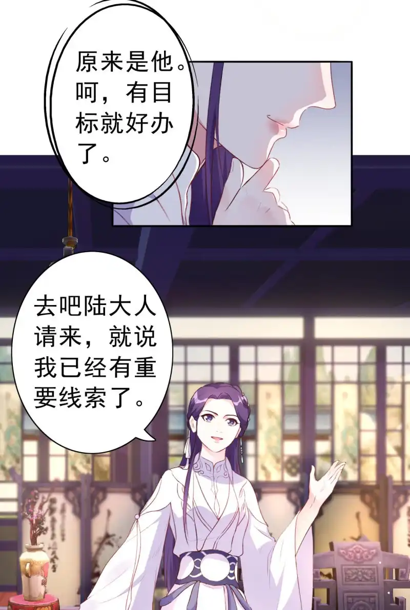 邪医狂妻 第91话 第12页