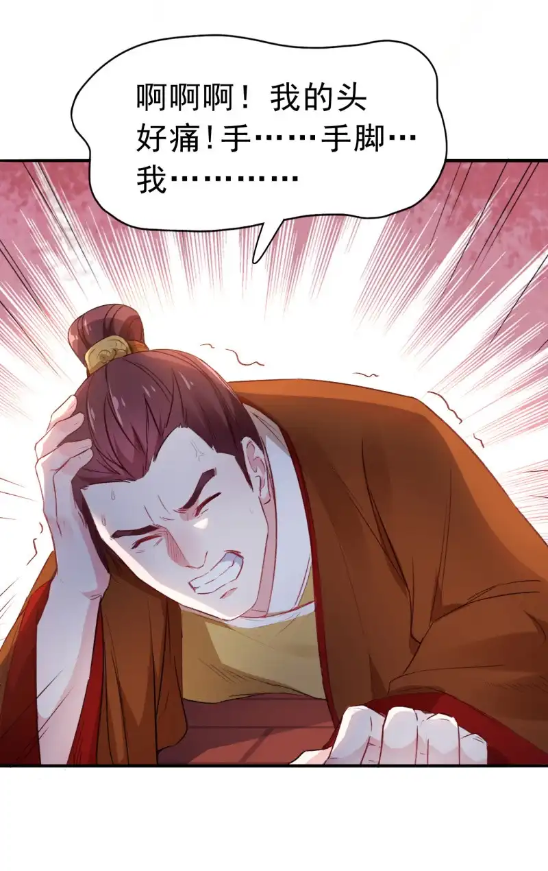 邪医狂妻 第91话 第34页