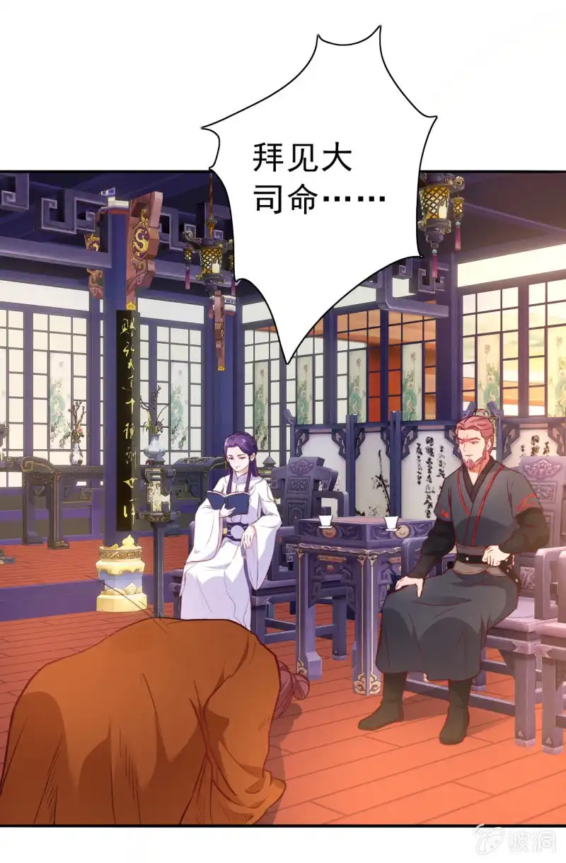 邪医狂妻 第91话 第25页