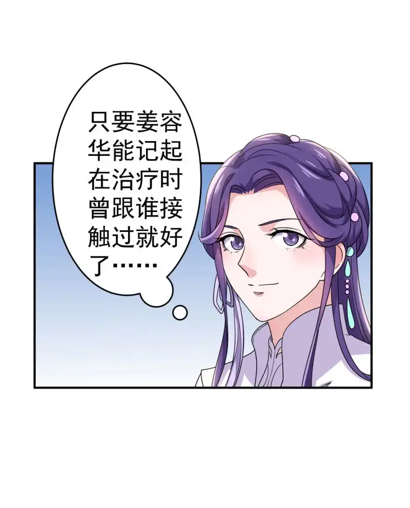 邪医狂妻 第92话 第12页