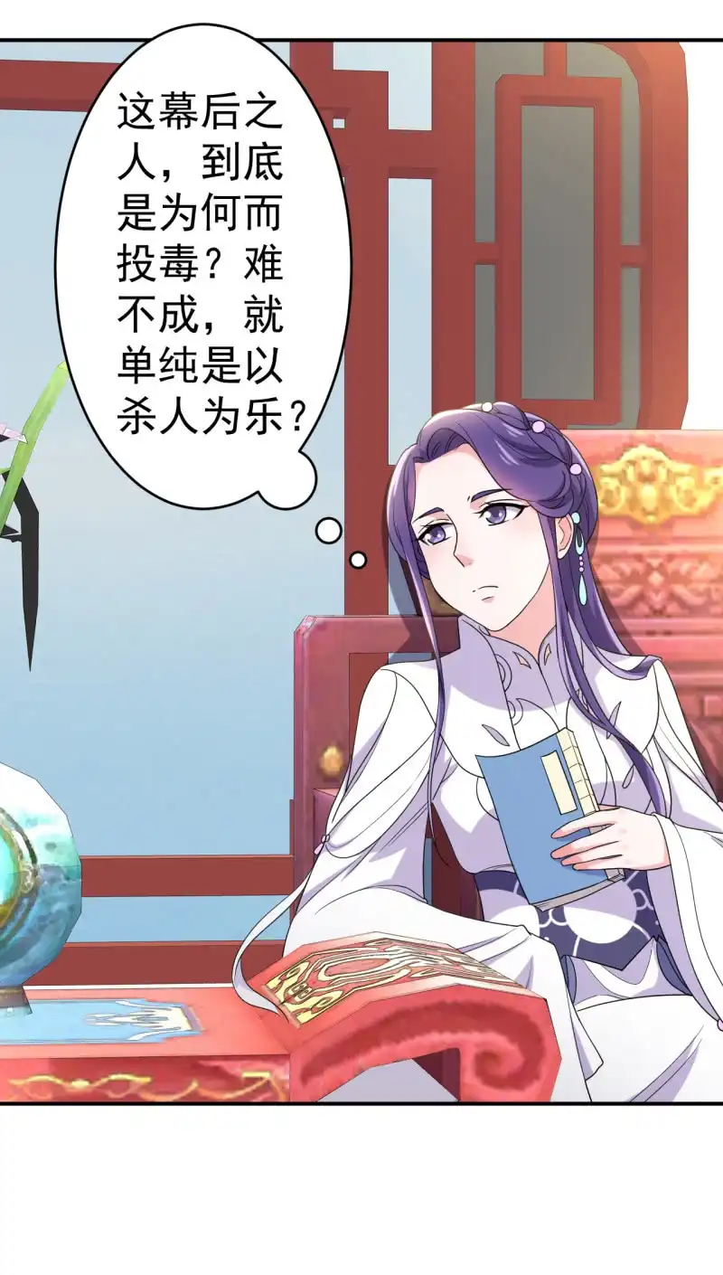 邪医狂妻 第92话 第15页