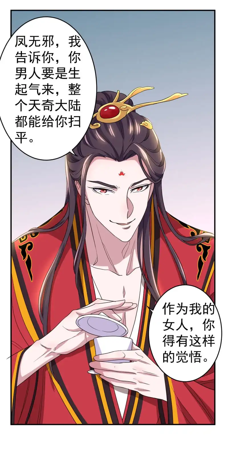 邪医狂妻 第92话 第30页