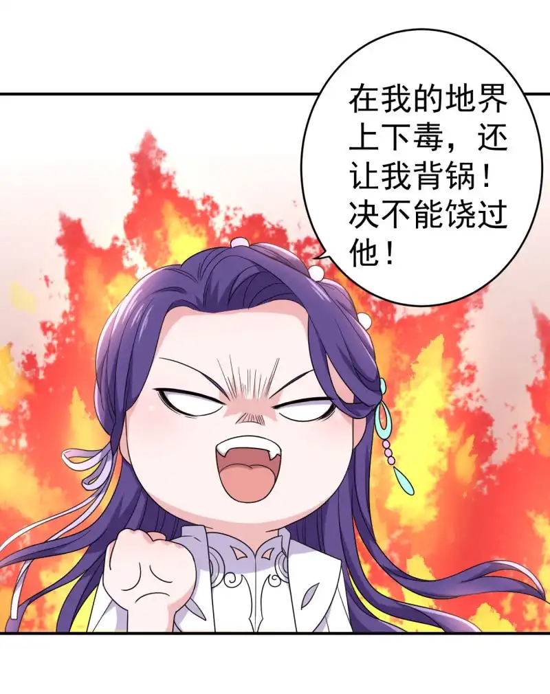 邪医狂妻 第92话 第27页