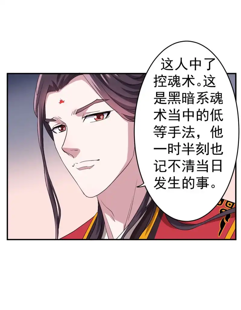 邪医狂妻 第92话 第6页