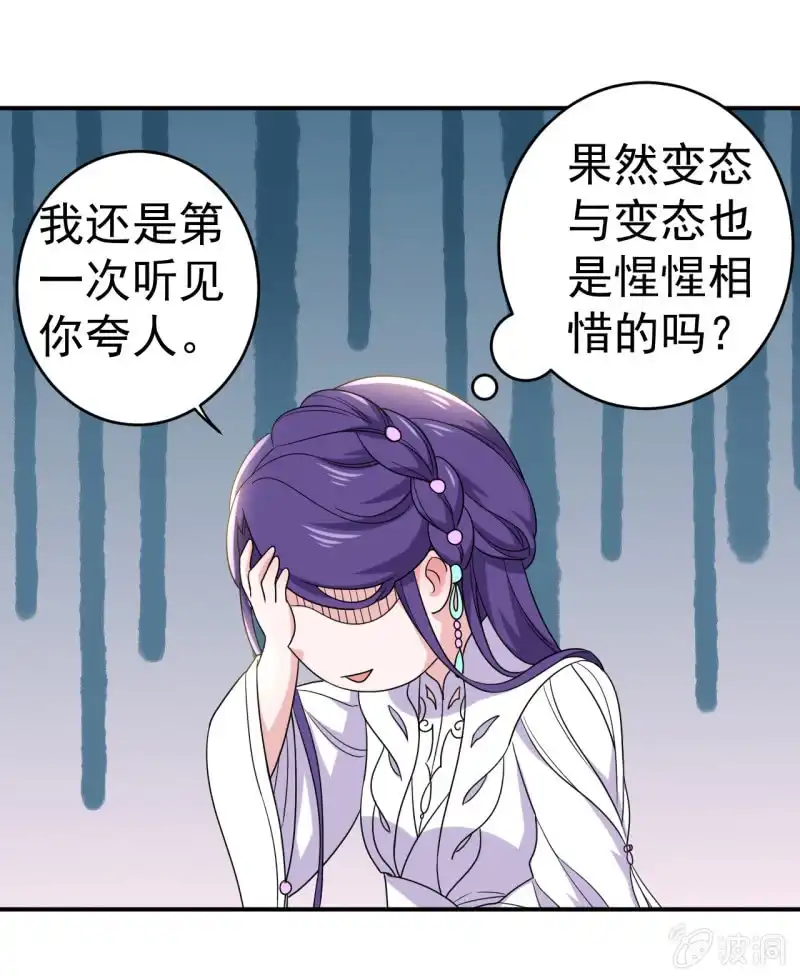 邪医狂妻 第92话 第25页