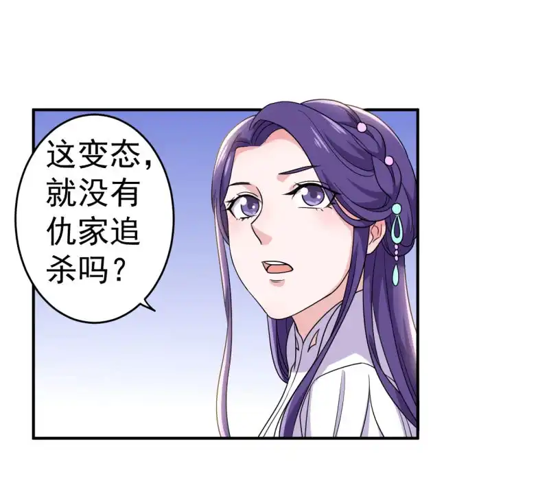 邪医狂妻 第92话 第23页